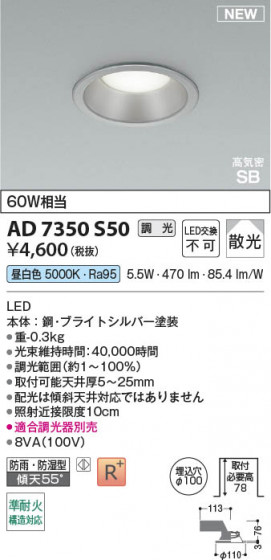 β Koizumi ߾ LEDⵤ̩SB饤 AD7350S50