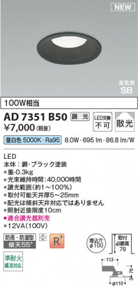 β Koizumi ߾ LEDⵤ̩SB饤 AD7351B50