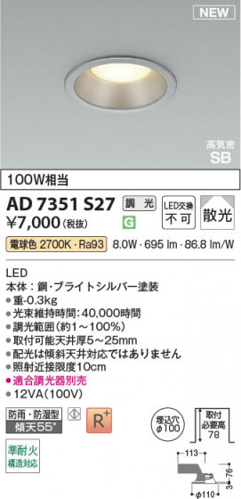 β Koizumi ߾ LEDⵤ̩SB饤 AD7351S27