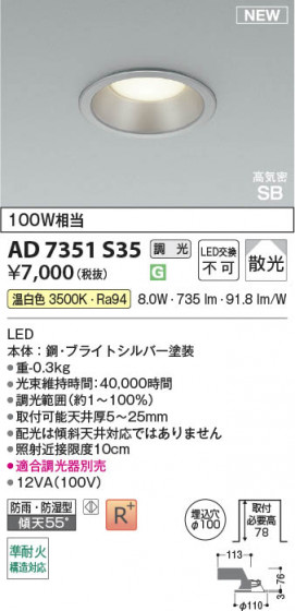 β Koizumi ߾ LEDⵤ̩SB饤 AD7351S35