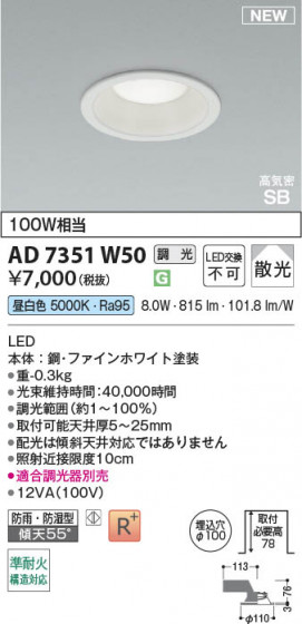 β Koizumi ߾ LEDⵤ̩SB饤 AD7351W50