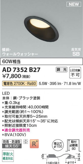β Koizumi ߾ LEDⵤ̩SB饤 AD7352B27