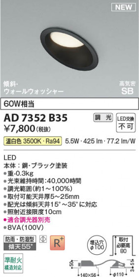 β Koizumi ߾ LEDⵤ̩SB饤 AD7352B35