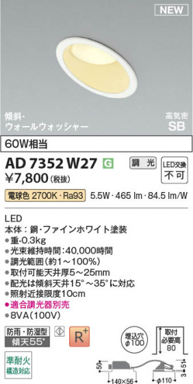 β Koizumi ߾ LEDⵤ̩SB饤 AD7352W27
