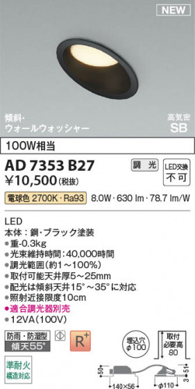 β Koizumi ߾ LEDⵤ̩SB饤 AD7353B27