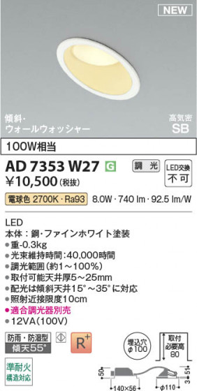 β Koizumi ߾ LEDⵤ̩SB饤 AD7353W27