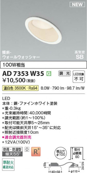 β Koizumi ߾ LEDⵤ̩SB饤 AD7353W35