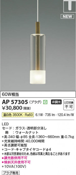 β Koizumi ߾ LEDڥ AP57305