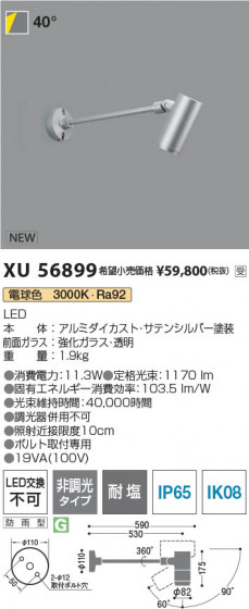 β Koizumi ߾ LEDƥꥢݥåȥ饤 XU56899