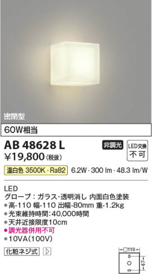 β Koizumi ߾ LED֥饱å AB48628L