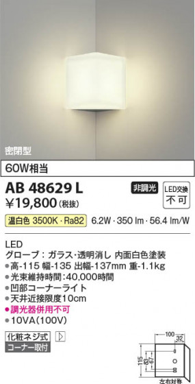 β Koizumi ߾ LED֥饱å AB48629L
