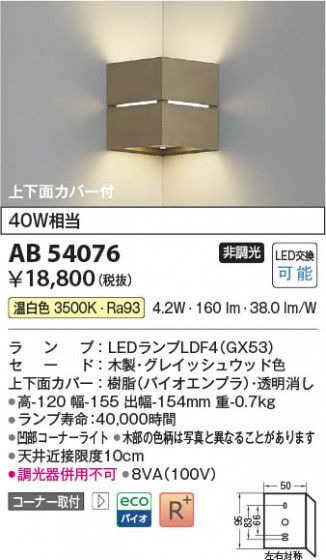 β Koizumi ߾ LED֥饱å AB54076