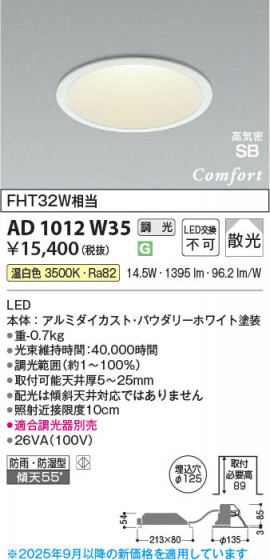 β Koizumi ߾ LEDⵤ̩SB饤 AD1012W35