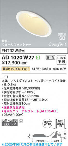 β Koizumi ߾ LEDⵤ̩SB饤 AD1020W27