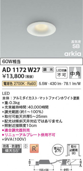 β Koizumi ߾ LEDⵤ̩SB饤 AD1172W27