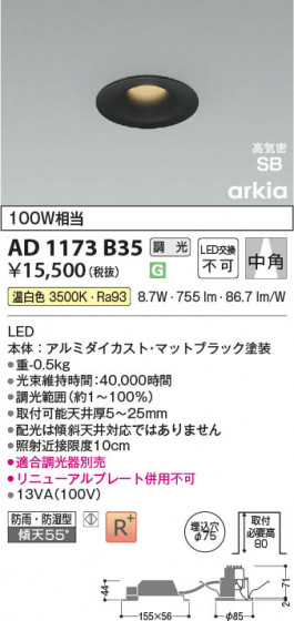 β Koizumi ߾ LEDⵤ̩SB饤 AD1173B35