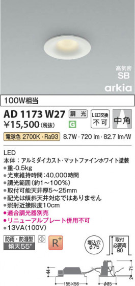 β Koizumi ߾ LEDⵤ̩SB饤 AD1173W27