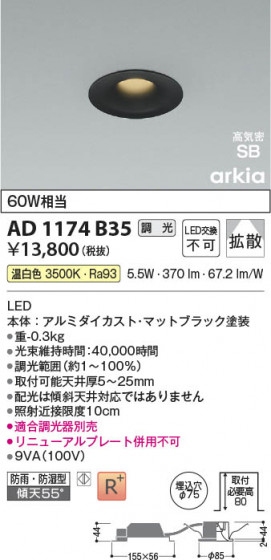 β Koizumi ߾ LEDⵤ̩SB饤 AD1174B35