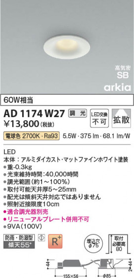 β Koizumi ߾ LEDⵤ̩SB饤 AD1174W27