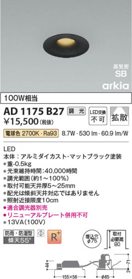 β Koizumi ߾ LEDⵤ̩SB饤 AD1175B27
