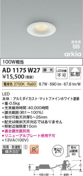 β Koizumi ߾ LEDⵤ̩SB饤 AD1175W27