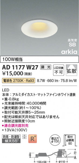β Koizumi ߾ LEDⵤ̩SB饤 AD1177W27