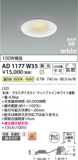 β Koizumi ߾ LEDⵤ̩SB饤 AD1177W35