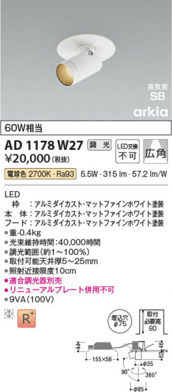 β Koizumi ߾ LEDⵤ̩SB󥹥ݥåȥ饤 AD1178W27