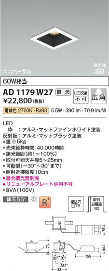 β Koizumi ߾ LEDⵤ̩SB˥С饤 AD1179W27