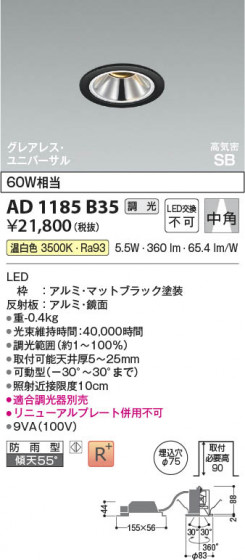 β Koizumi ߾ LEDⵤ̩SB˥С饤 AD1185B35