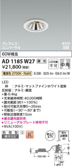β Koizumi ߾ LEDⵤ̩SB˥С饤 AD1185W27