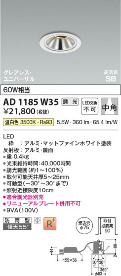 β Koizumi ߾ LEDⵤ̩SB˥С饤 AD1185W35