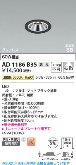 β Koizumi ߾ LEDⵤ̩SB饤 AD1186B35