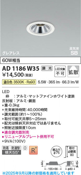 β Koizumi ߾ LEDⵤ̩SB饤 AD1186W35