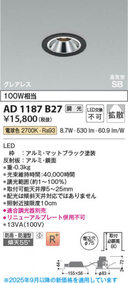 β Koizumi ߾ LEDⵤ̩SB饤 AD1187B27
