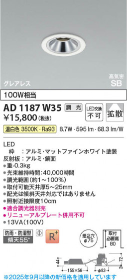 β Koizumi ߾ LEDⵤ̩SB饤 AD1187W35