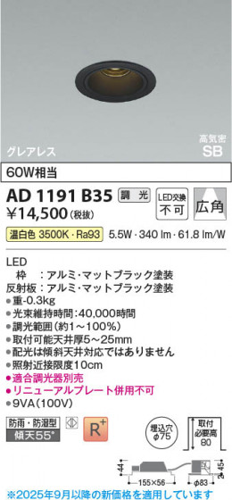 β Koizumi ߾ LEDⵤ̩SB饤 AD1191B35