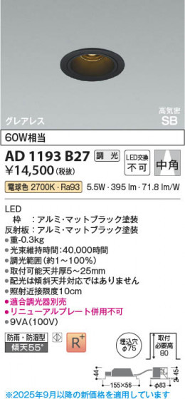 β Koizumi ߾ LEDⵤ̩SB饤 AD1193B27