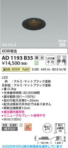 β Koizumi ߾ LEDⵤ̩SB饤 AD1193B35
