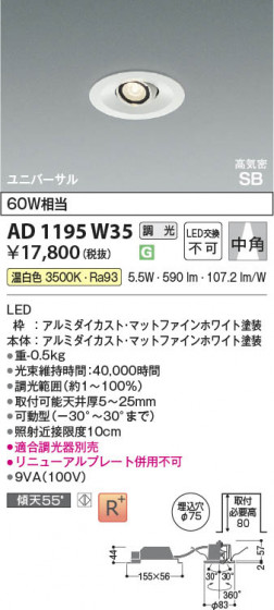 β Koizumi ߾ LEDⵤ̩SB˥С饤 AD1195W35