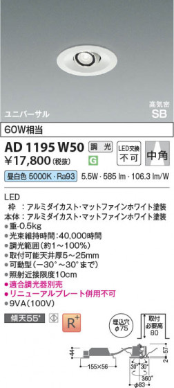 β Koizumi ߾ LEDⵤ̩SB˥С饤 AD1195W50