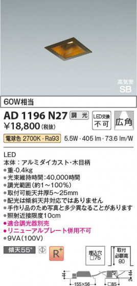 β Koizumi ߾ LEDⵤ̩SB饤 AD1196N27