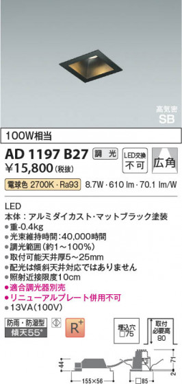 β Koizumi ߾ LEDⵤ̩SB饤 AD1197B27
