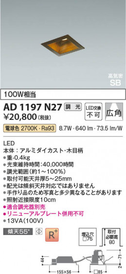 β Koizumi ߾ LEDⵤ̩SB饤 AD1197N27