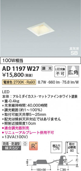 β Koizumi ߾ LEDⵤ̩SB饤 AD1197W27