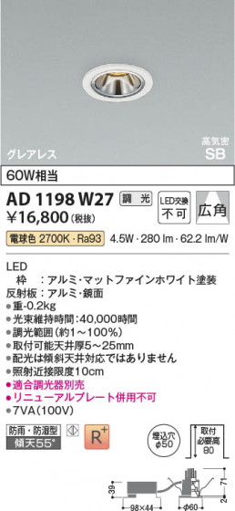 β Koizumi ߾ LEDⵤ̩SB饤 AD1198W27