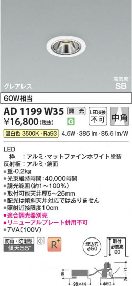 β Koizumi ߾ LEDⵤ̩SB饤 AD1199W35