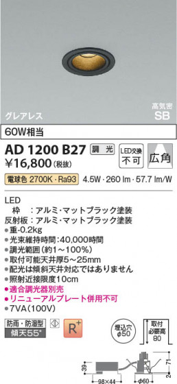 β Koizumi ߾ LEDⵤ̩SB饤 AD1200B27