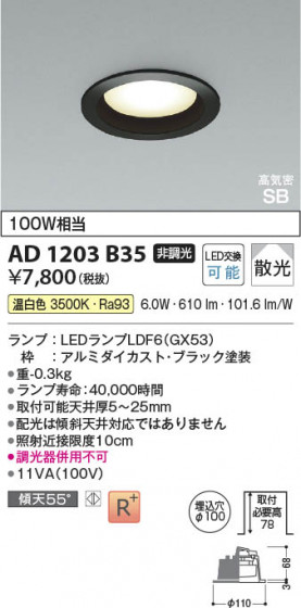 β Koizumi ߾ LEDⵤ̩SB饤 AD1203B35