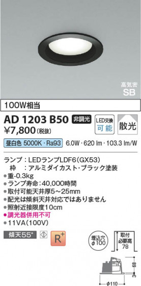β Koizumi ߾ LEDⵤ̩SB饤 AD1203B50